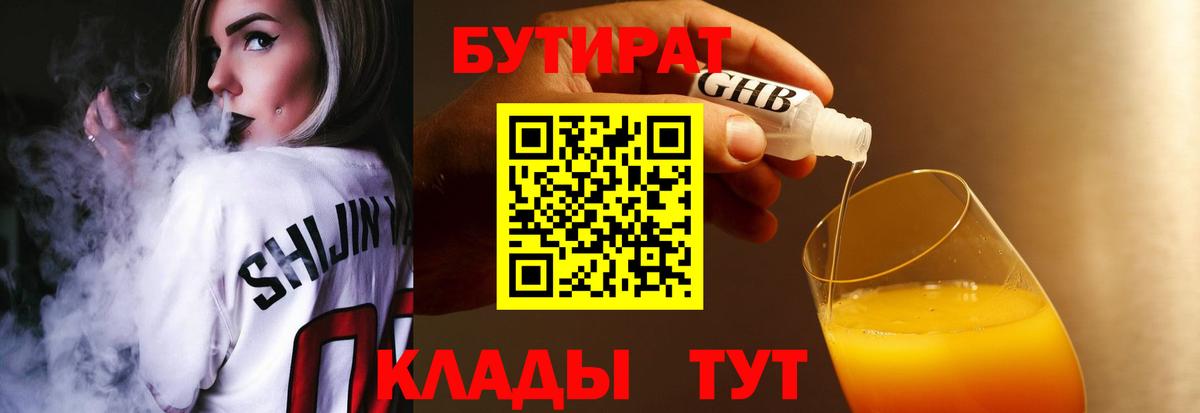 Бутират бутандиол Кудрово