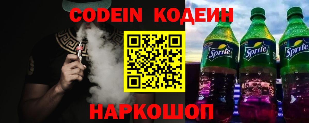 Кодеиновый сироп Lean Purple Drank  Вход с VPN  Codein напиток Lean (лин)  закладка  Кудрово 