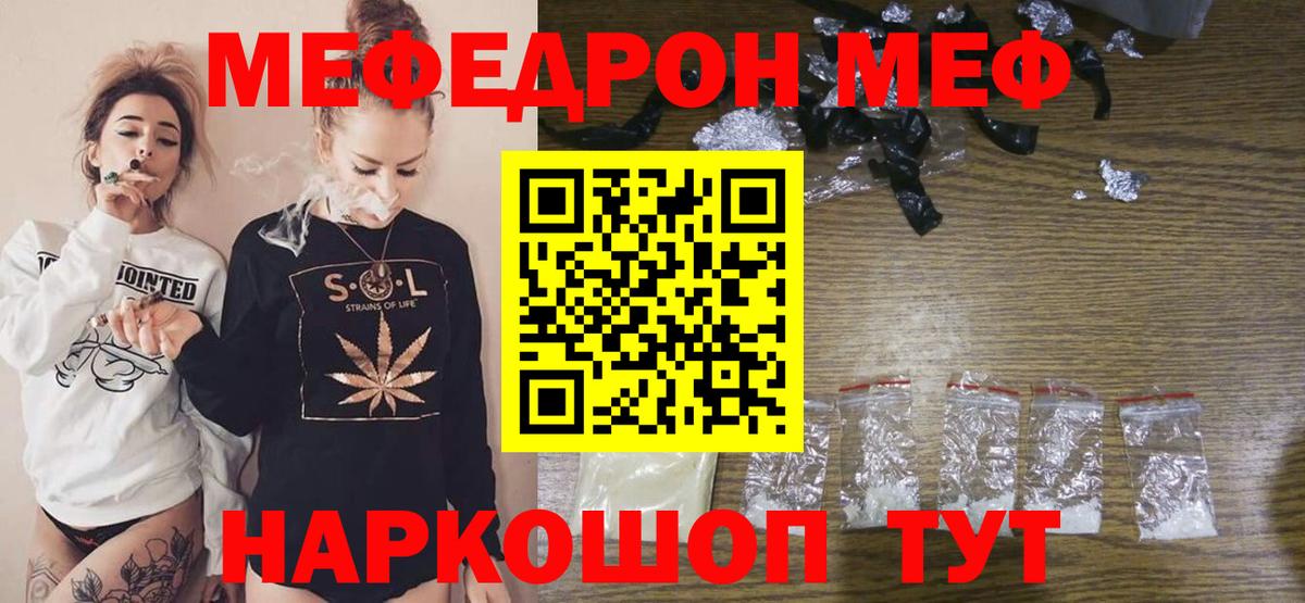 МЕФ  МЕФ mephedrone  Мефедрон кристаллы  Меф  Вход с VPN  Кудрово 